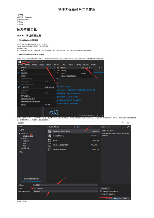 软件工程基础第二次作业