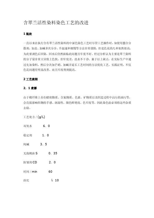 [整理版]翠兰活性染料