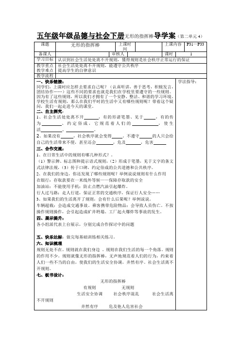 五年级年级品德与社会下册无形的指挥棒导学案