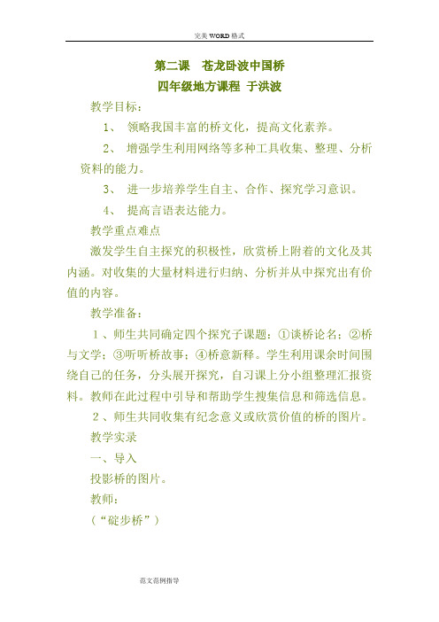 第二课苍龙卧波中国桥