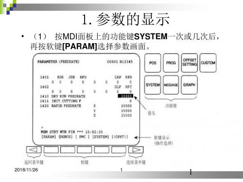 发那科系统参数调整