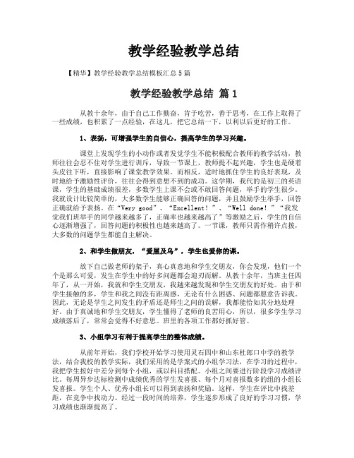 教学经验教学总结
