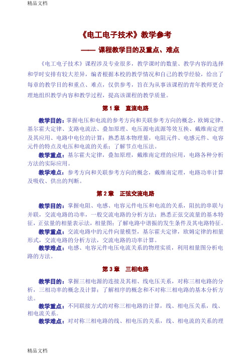 最新电工电子学重点