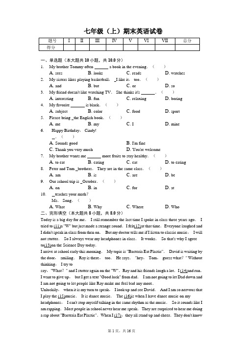 北京市海淀区七年级(上)期末英语试卷(含答案)