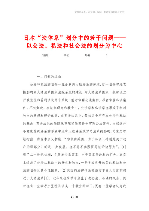 日本“法体系”划分中的若干问题——以公法、私法和社会法的划分为中心