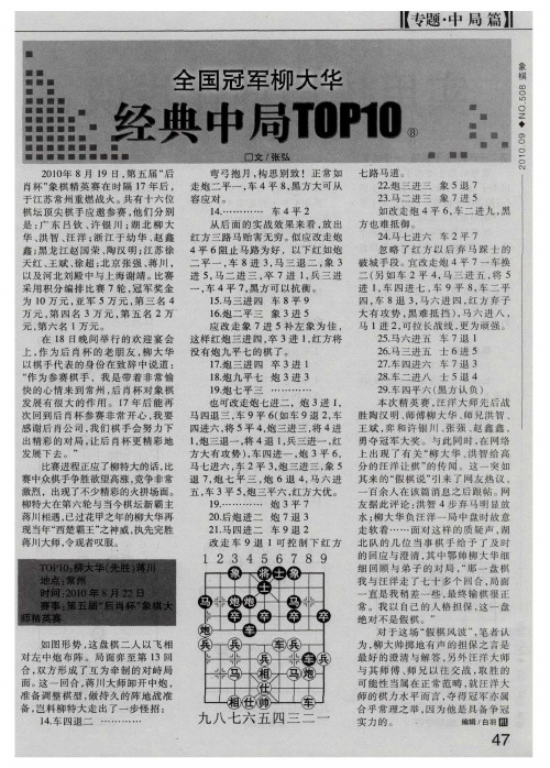全国冠军柳大华经典中局TOP10