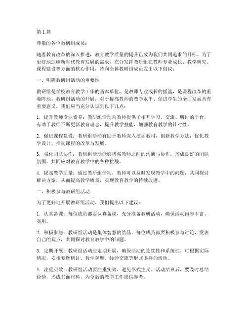 教研组活动倡议书(3篇)