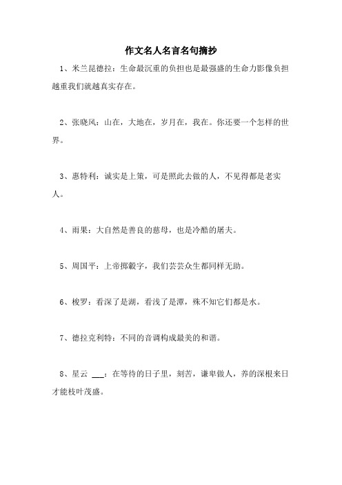 2021年作文名人名言名句摘抄