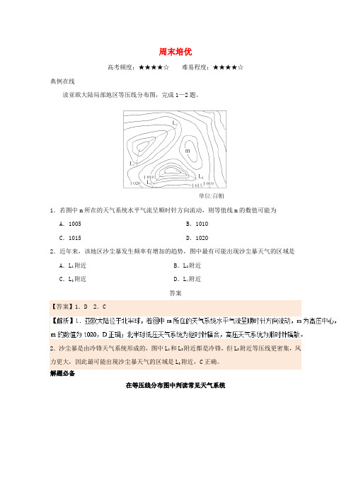 2017-2018学年高中地理 周末培优 新人教版(13)