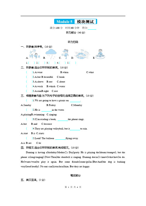 外研版六年级英语下册Module 5测试题及答案