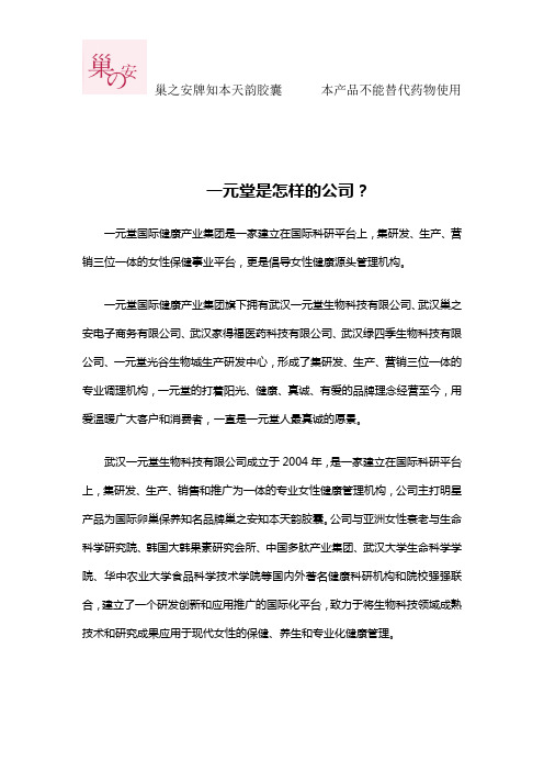 一元堂是怎样的公司