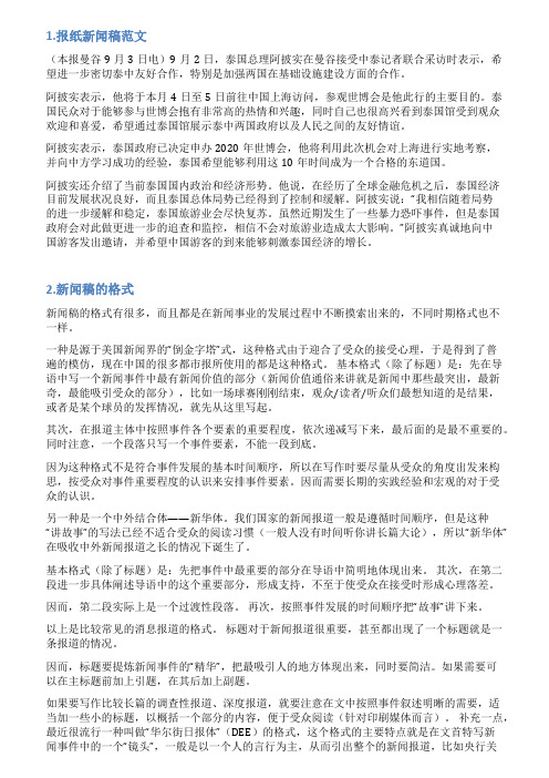 报纸稿件范文