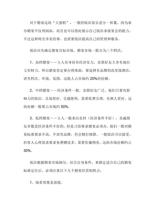 饭店承办婚宴有哪些制胜要点？