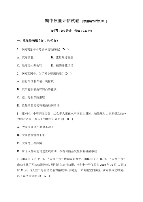 2019秋华师大版科学八年级上册同步测试试题：期中质量评估试卷