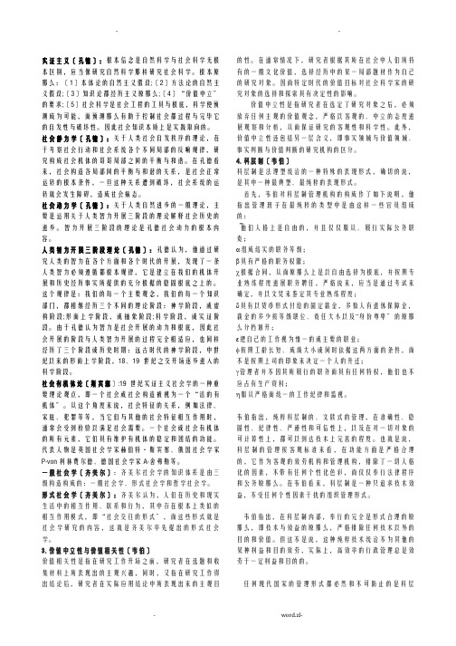 西方社会学理论名词解释、简答题及论述题
