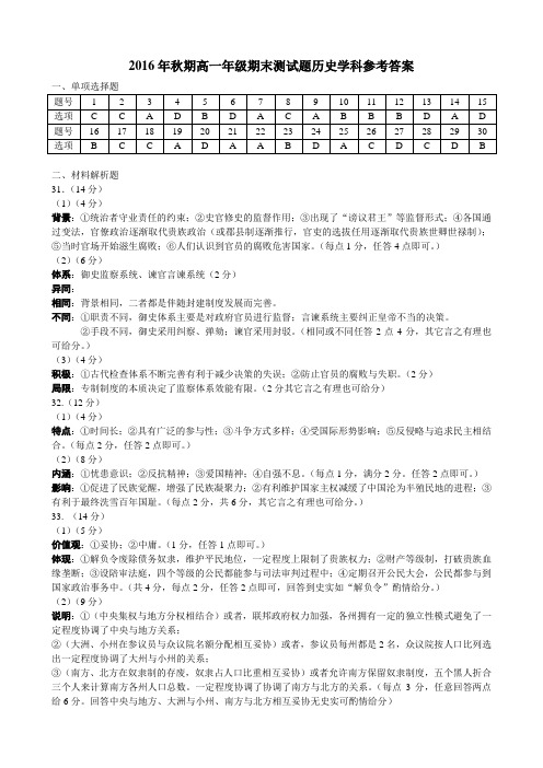 2016年秋期高一年级期末测试题(历史)参考答案