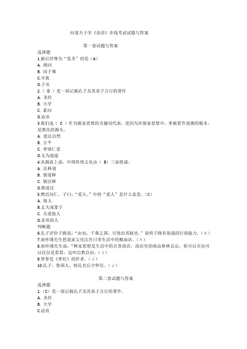 问道夫子学论语试题与答案