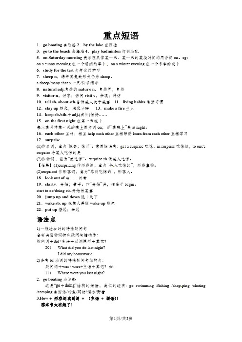 人教七年级下unit12重难点讲解以及练习