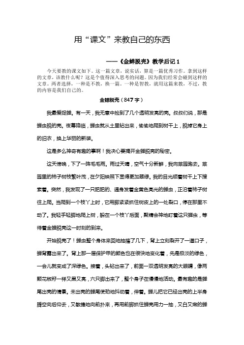 用“课文”来教自己的东西