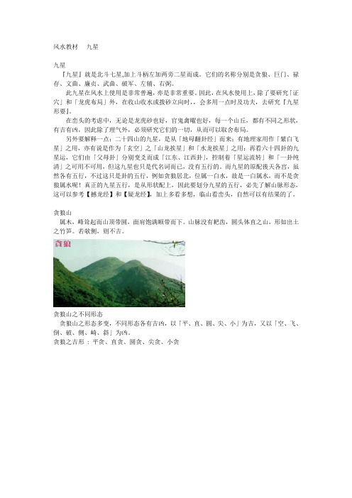 风水教材----九星