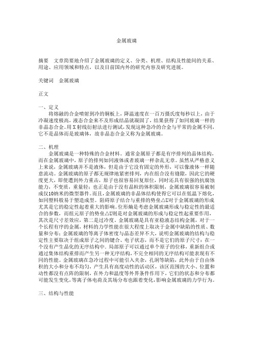 金属玻璃