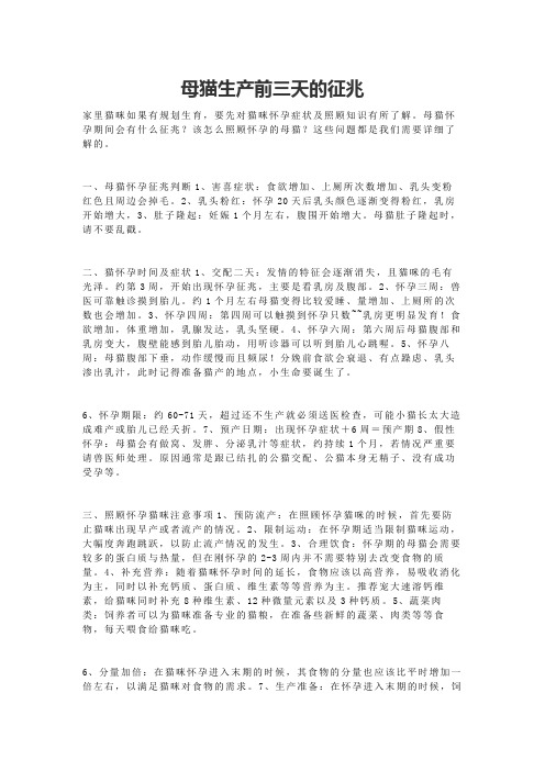 母猫生产前三天的征兆