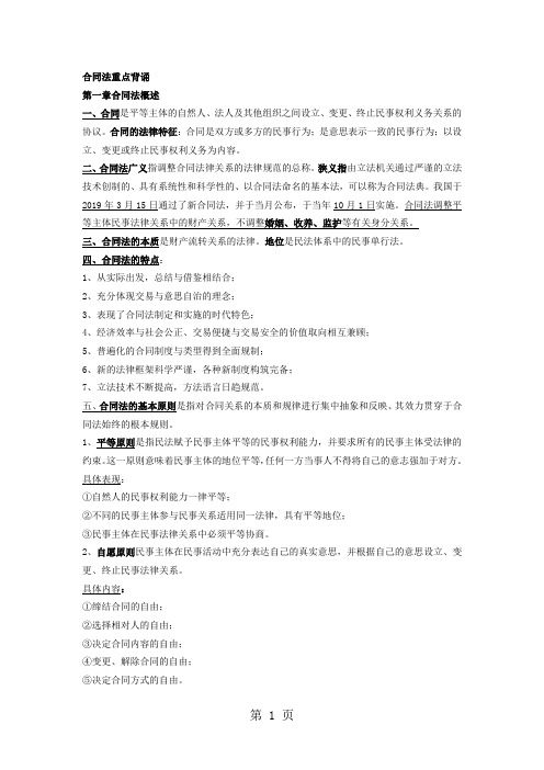 合同法司法考试 重点背诵 复习  精心排版 打印版word资料31页