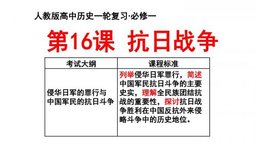 2017届高三一轮复习必修一第16课