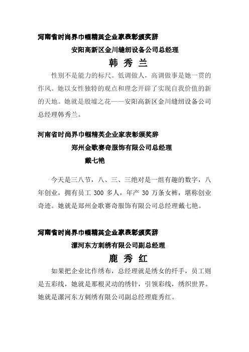 精英企业家颁奖词