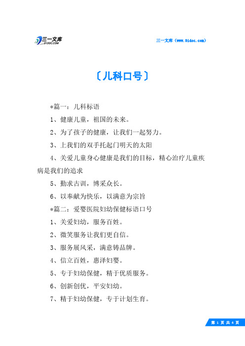 儿科口号