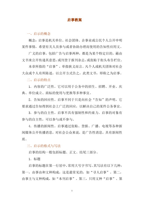 《启事》教案