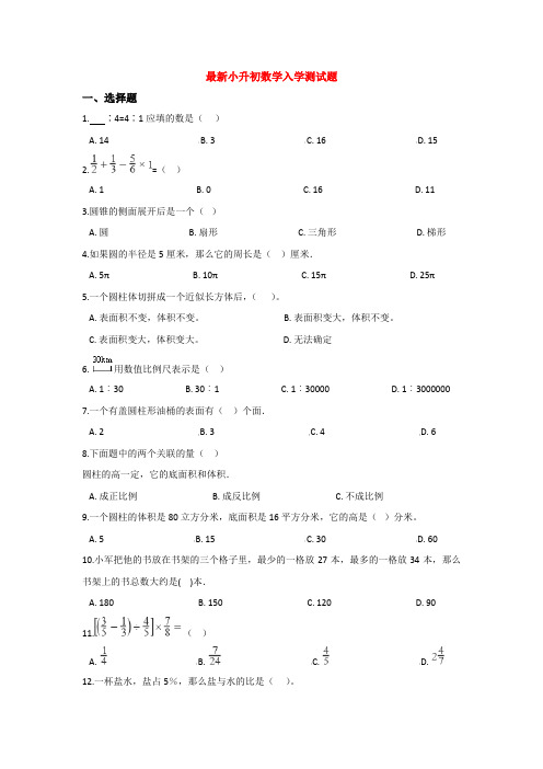 【3套试卷】洛阳市小升初第一次模拟考试数学试题含答案