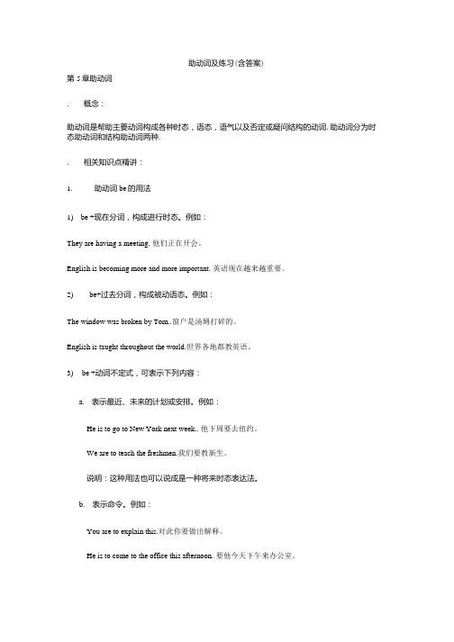 助动词及练习(含答案).doc