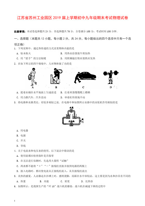 (人教版)江苏省苏州工业园区2019届上学期初中九年级期末考试物理试卷【推荐】.doc