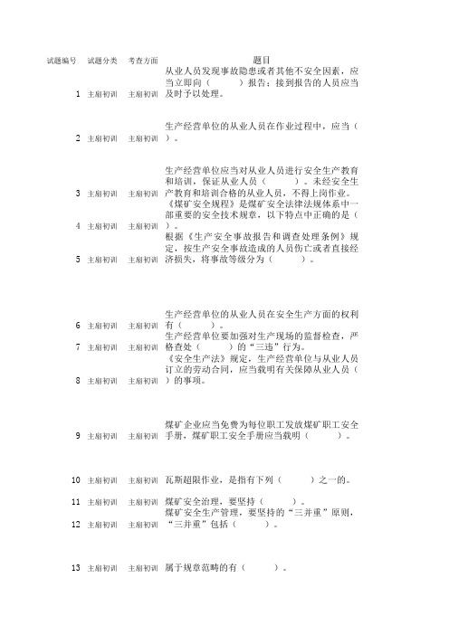 主扇司机机考题-多选题