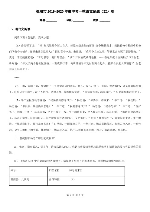 杭州市2019-2020年度中考一模语文试题(II)卷