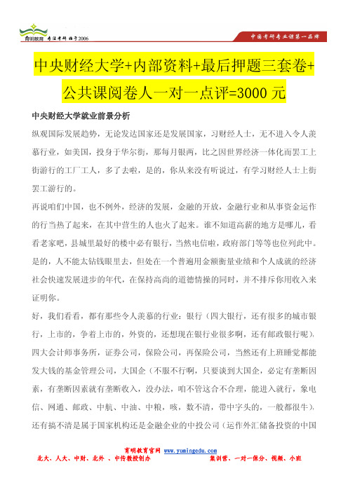中央财经大学经济学研究生毕业前景分析