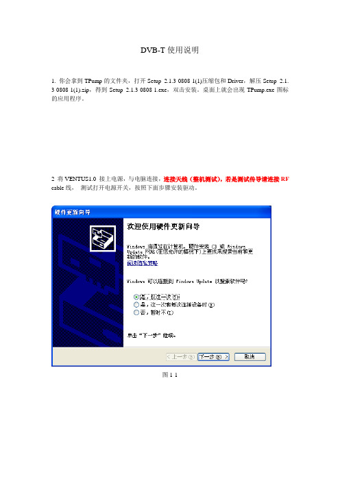 DVB-T软件使用说明书