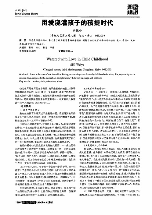 用爱浇灌孩子的孩提时代