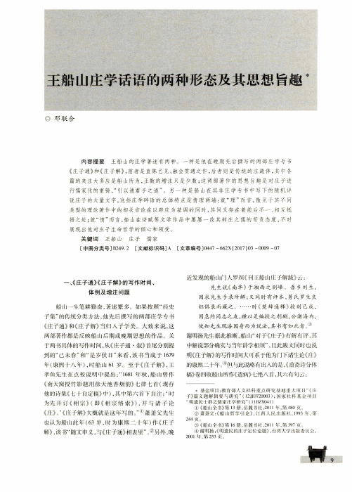 王船山庄学话语的两种形态及其思想旨趣