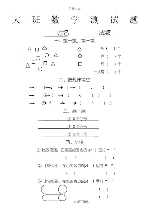 大班、学前班数学试题