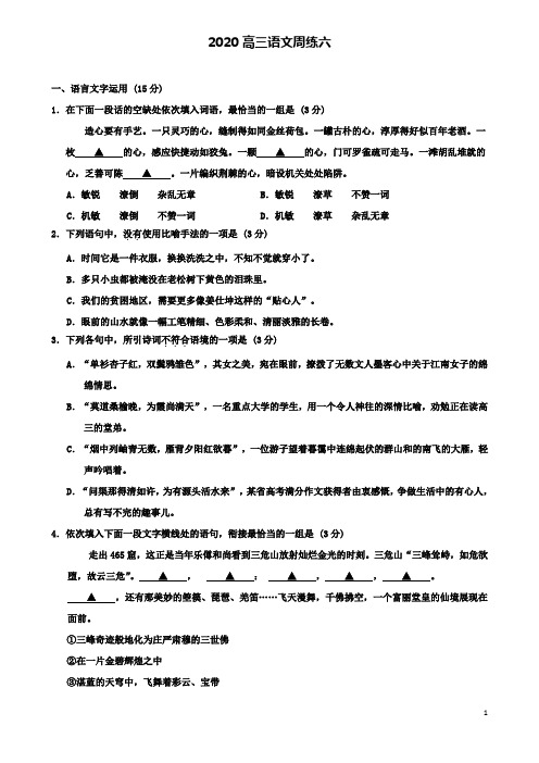 赣榆2020高三语文上学期周练六