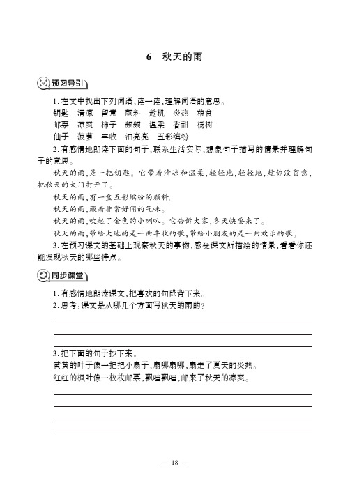 三年级上册语文一课一练-6秋天的雨 人教部编版(PDF版,无答案)