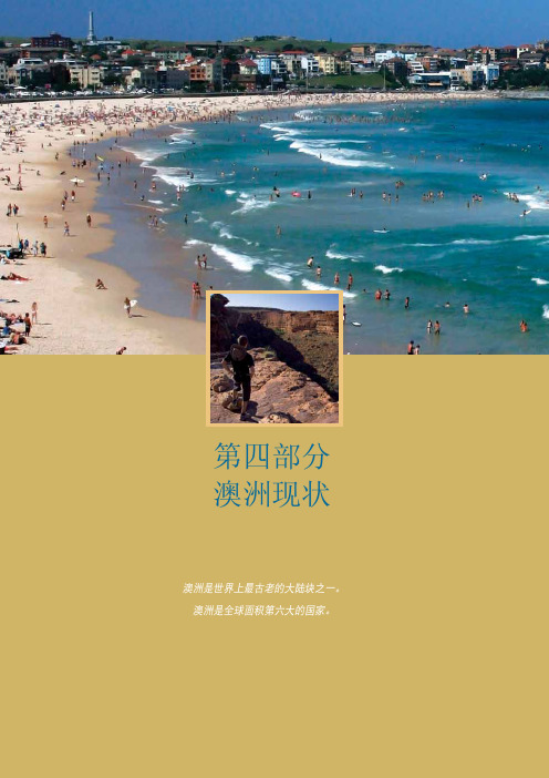 澳大利亚介绍(彩图版)