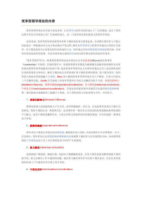 变革型领导