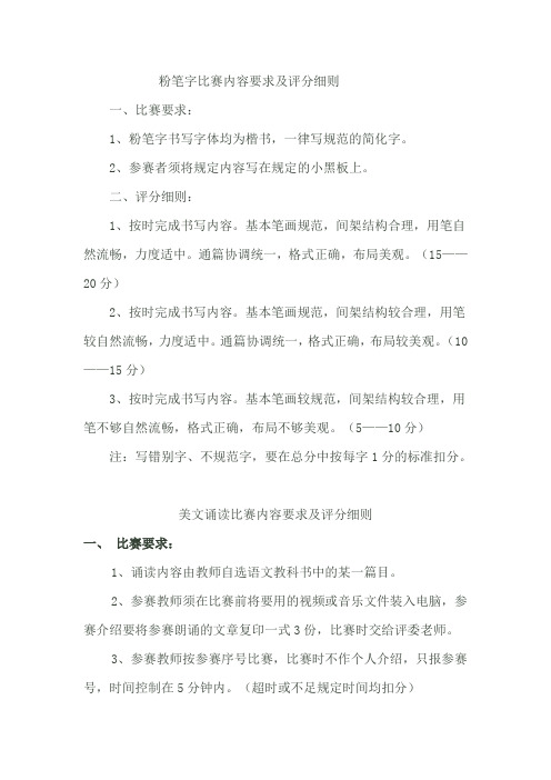 粉笔字比赛内容要求及评分细则.