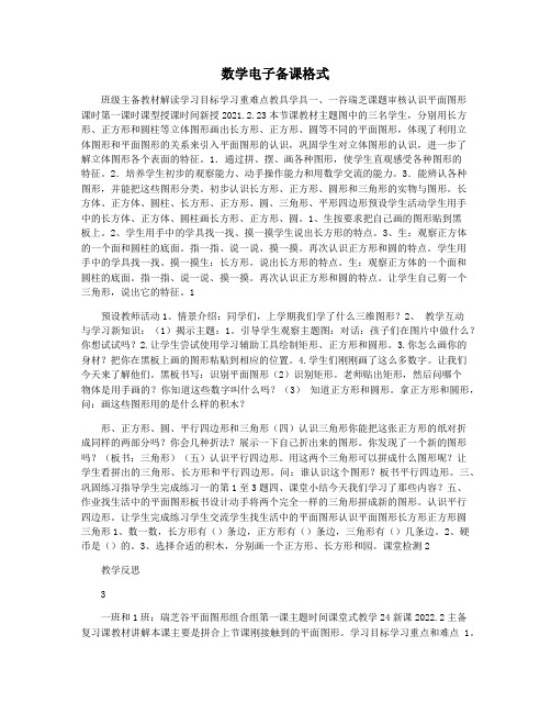 数学电子备课格式
