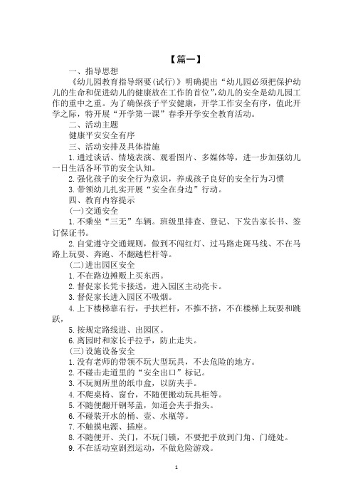 2020年秋季开学第一课安全教育主题班会课件范文