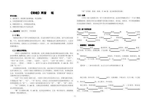 诗经氓  导学案