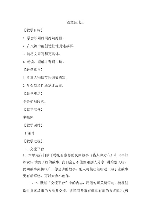 部编人教版小学五年级语文上册《语文园地三》教案
